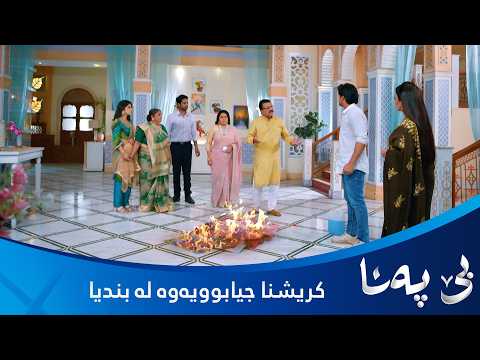 کریشنا توڕەیە هەموو وێنەکانی بندیا دەسوتێنێت و جیادەبێتەوە
