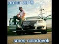 gipsy aroon .2019.  smes naladovek