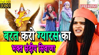 195        Barat Karo Gyarash Ka   Sandeep Siwana   ram Niwas Ke Shishe