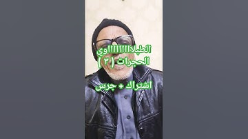 شيخ  القُراء.. الشيخ / الطبلاوي..ما تيسر من سورة الحجرات..الآية ( ٣ )