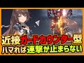 【深空之眼】ゴリゴリ近接盾ガードカウンター型新Aクラスキャラが強い!ヴェルダンディ・旧誓で無双【Aether Gazer】