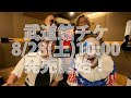 ニューロティカ・武道館チケット発売開始です