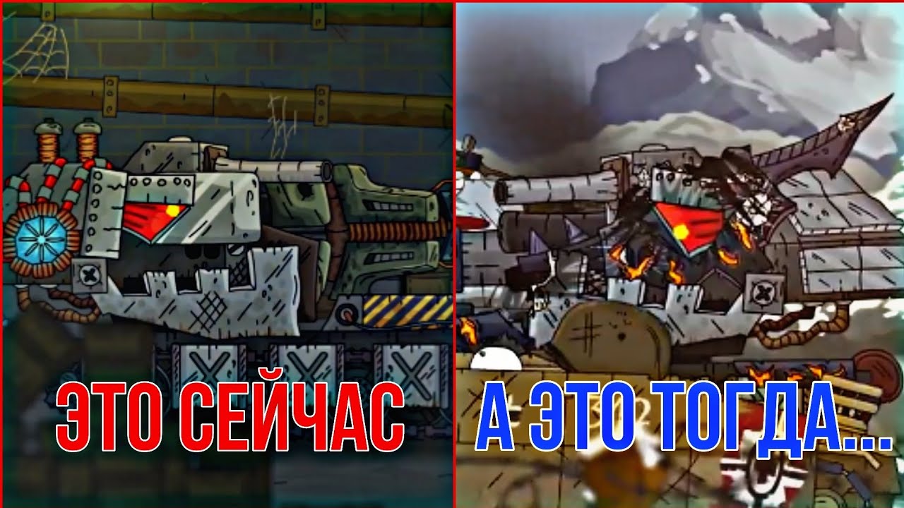 Это сейчас , а это тогда... | Мультики про танки | Cartoons about tanks | Gerand | Геранд | 