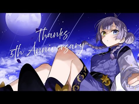 5年は長いよね、いつもありがとう月人【告知あり！】