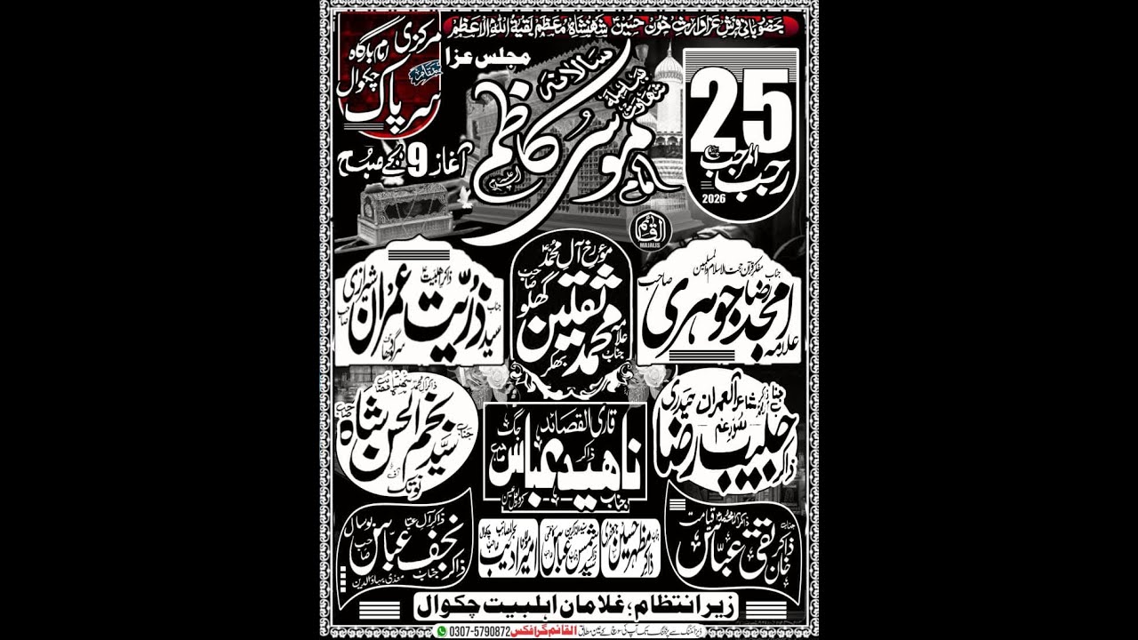 Now Live majlis aza 25 rajab 2026 at imambargah sarpak chakwal