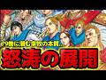 【79巻考察】最新刊で描かれた趙国の命運...李牧の本質とは！？【キングダム 876話ネタバレ考察】