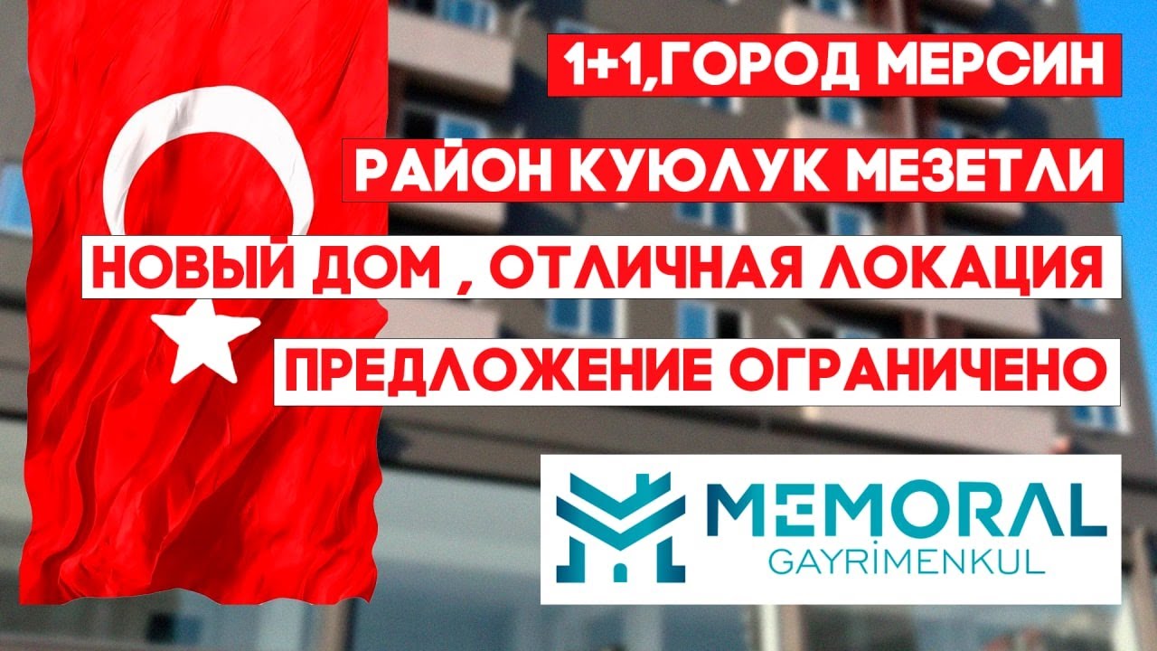 1+1,город Мерсин район Куюлук Мезетли новый дом , отличная локация ...