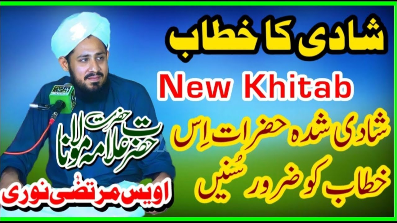 Allama Awais Murtaza Noori Khitab/New Bayan/ shaadi ka khitab/By Bilal Sound Qaim Bharwana