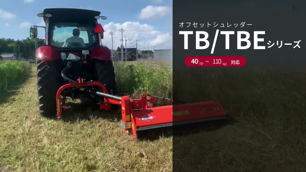 トラクター作業機 オフセットシュレッダーTB/TEシリーズ - YouTube