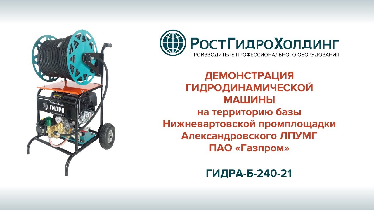 Аренда гидродинамической машины