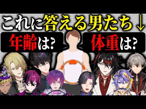 年齢、体重、パワーを合法的に知れるゲーム【ルカ カネシロ/ヴォックス アクマ/浮奇ヴィオレタ/レン ゾット etc/にじさんじEN日本語切り抜き】