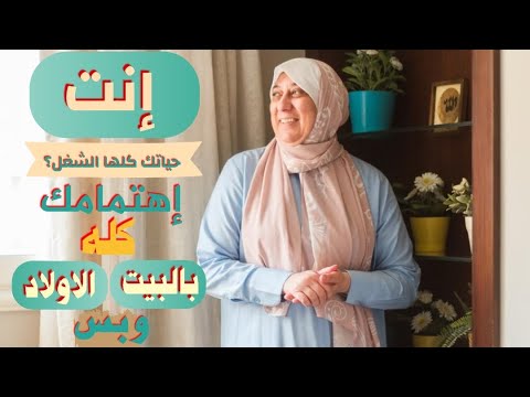 15 زوجي أو زوجتي تقول لي انا بقيت آخر أولوياتك مافيش اهتمام بينا أقول إيه هويدا الدمرداش