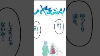 ¿Con quien se quedo Hayate?