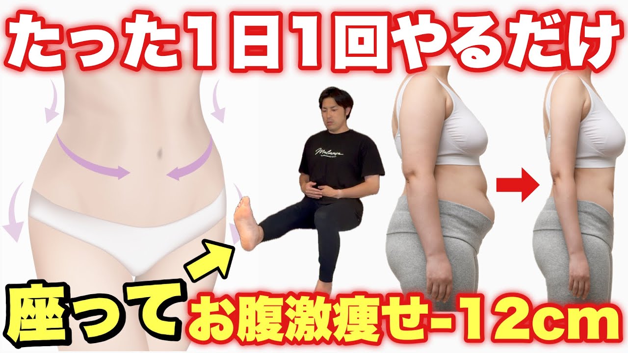 【座ったままお腹が-12cm】腹筋の100回より痩せる「イスに座って足上げ」猫背改善・姿勢改善・運動不足解消！