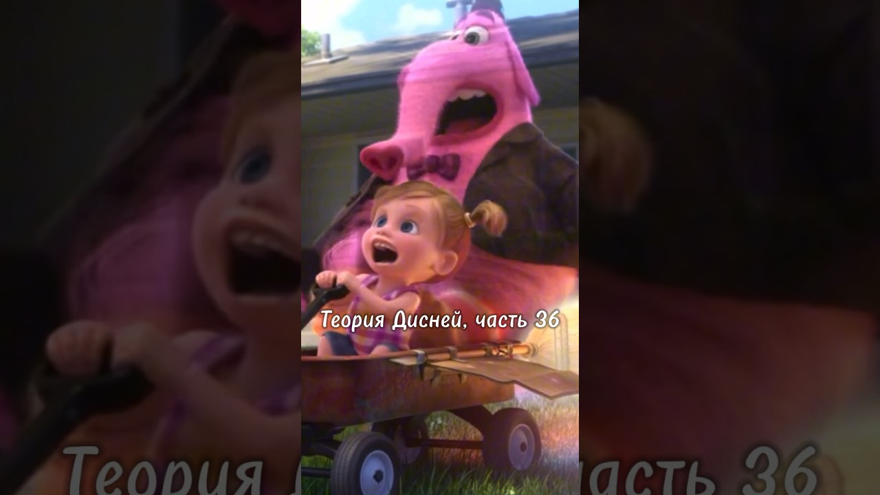 Теория Дисней, часть 36 🫣 Бинго Бонго настоящий?