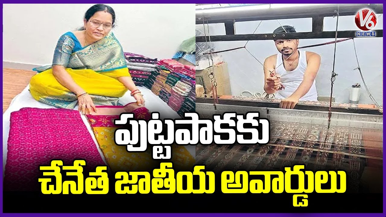 National Award For Puttapaka Handloom Workers | Narmada | Pawan  | V6 News