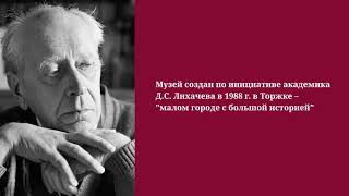 Всероссийский историко-этнографический музей