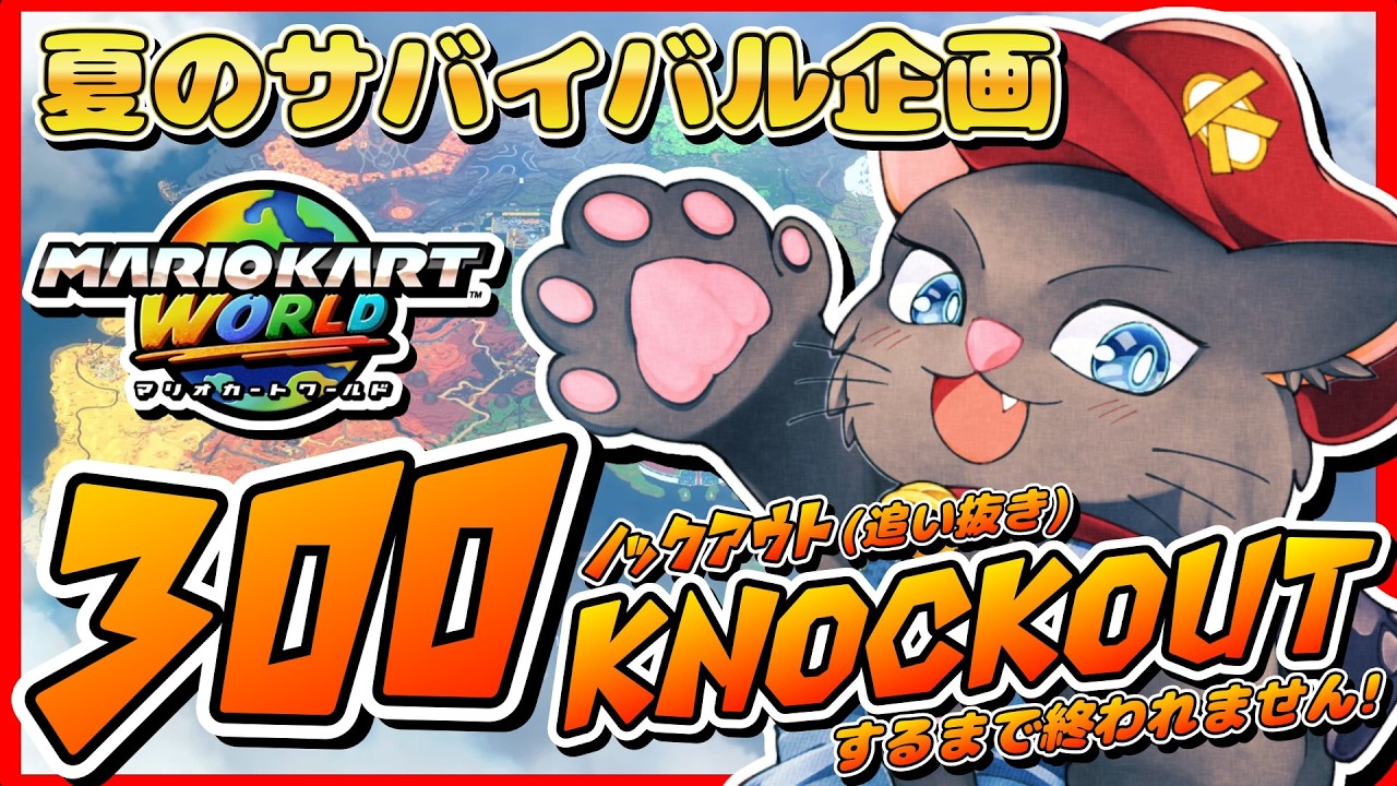 最終値下げ☆スーパーマリオワールドカード★業務ゲーム機用景品★入手困難★激レア 耐久/マリオカートワールド】夏がやってきた！！サバイバル300人