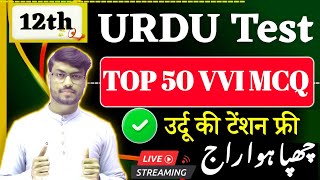 12th URDU vvi 50 Guess Question Answer 2025 Exam // Class 12 Urdu Objective Question Live Test