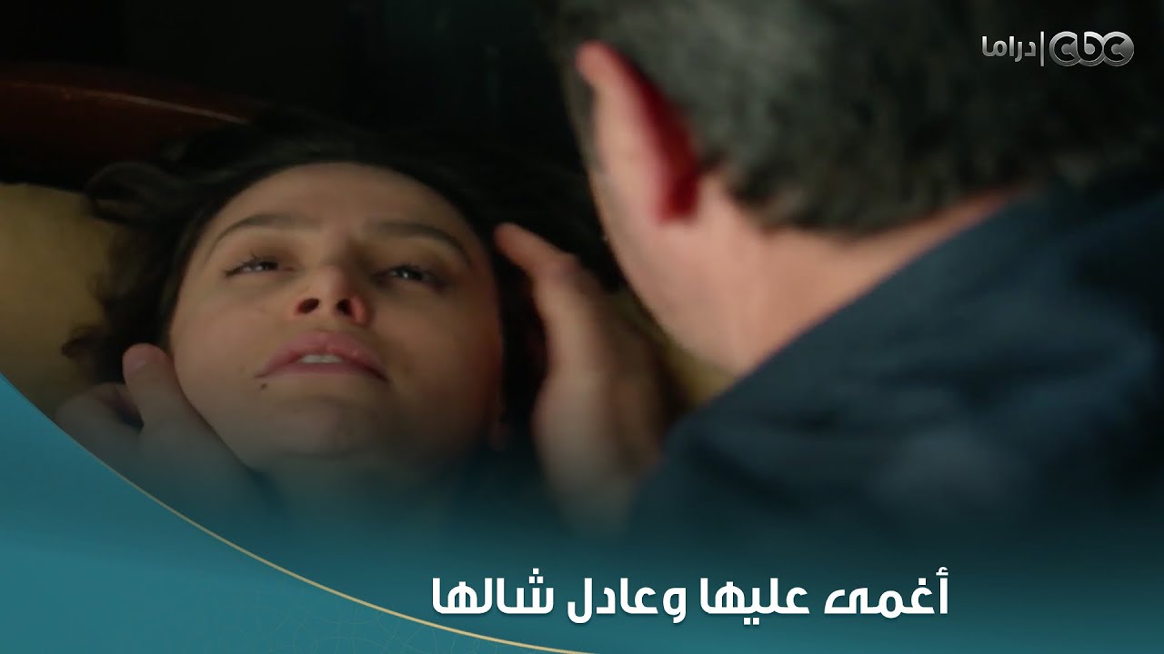 سلمى | سلمى أغمى عليها وعادل شالها 🥹.. مشاعرها اتلخبطت وافتكرت جوزها اللي مات 💔