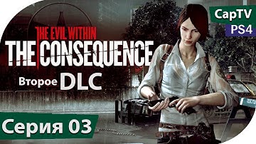 The Consequence - The Evil Within второе DLC - Прохождение на русском - Часть 03