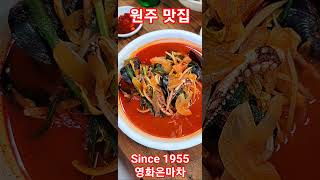 원주맛집 영화은마차 원주노포 원주중국집 원주탕수육맛집 옛날탕수육 케찹탕수육 원주