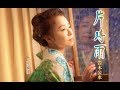 片時雨(岩本公水)cover:水野渉