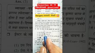 Rajasthan GK VV IMPORTANT Questions #shorts #rajasthangk