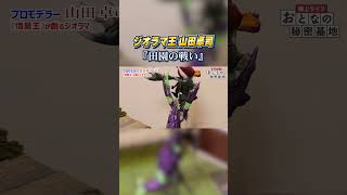 QUANONジオラマ紫 mqdefault.jpg