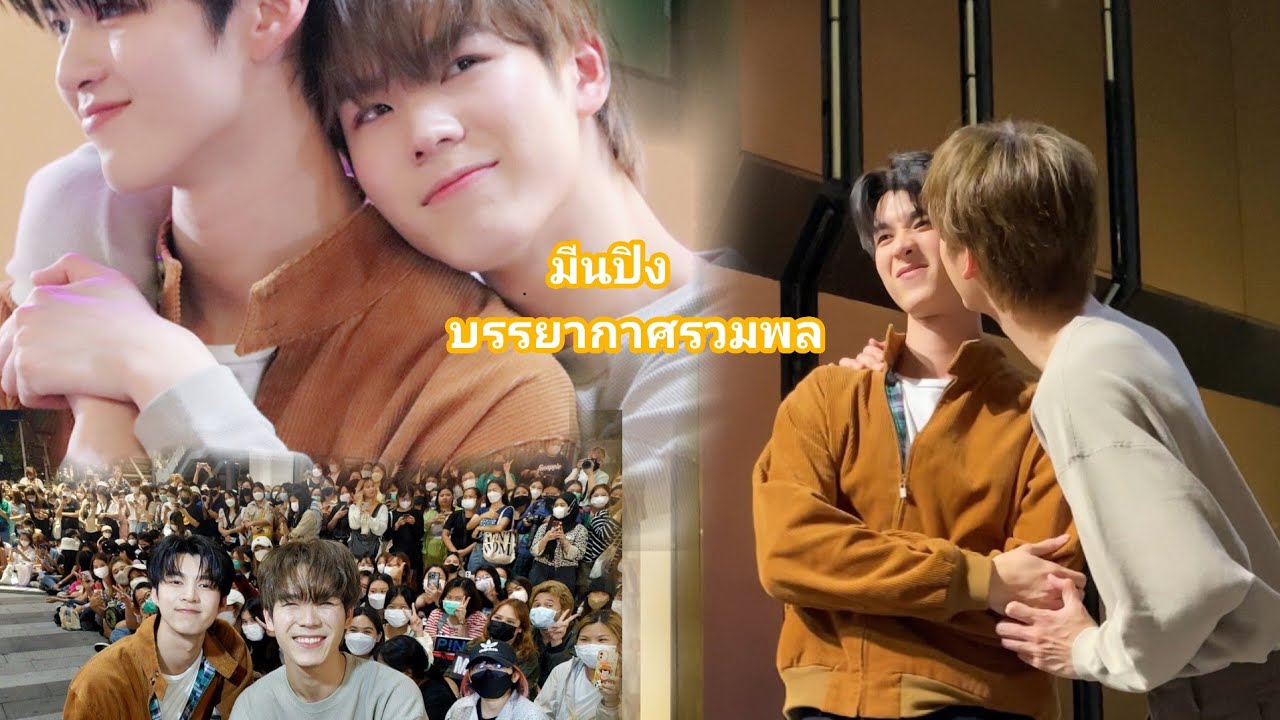 มีนปิง บรรยากาศรวมพลที่เซ็นทรัลลาดพร้าว221120#meenping #มีนปิง