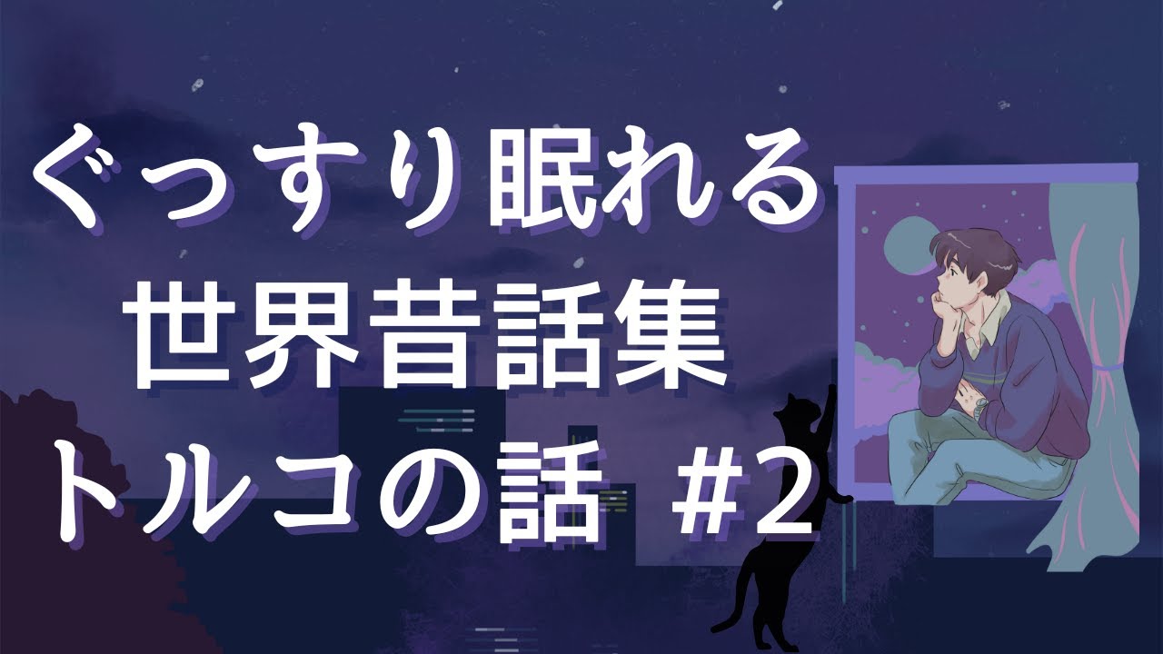 ホジャおじさんのぬれない秘密 トルコの昔話 ＜福娘童話集 きょうの 