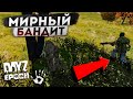 Одна миссия - одна смерть! Dayz Epoch
