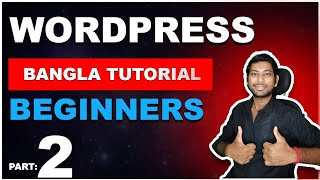 Famous 🔥🔥 WordPress Bangla Tutorial for Beginners ||  How to Make WordPress Website in Bangla || Part - 2 Net Worth