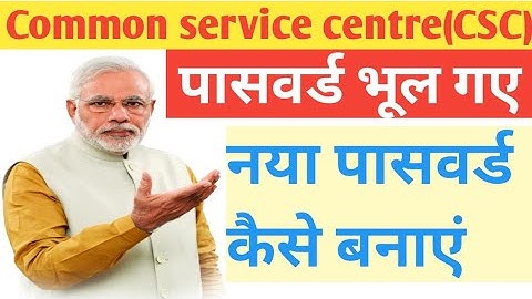 Common service centre(CSC) का पासवर्ड भूल गए||how to create new CSC password||CSC Password change||