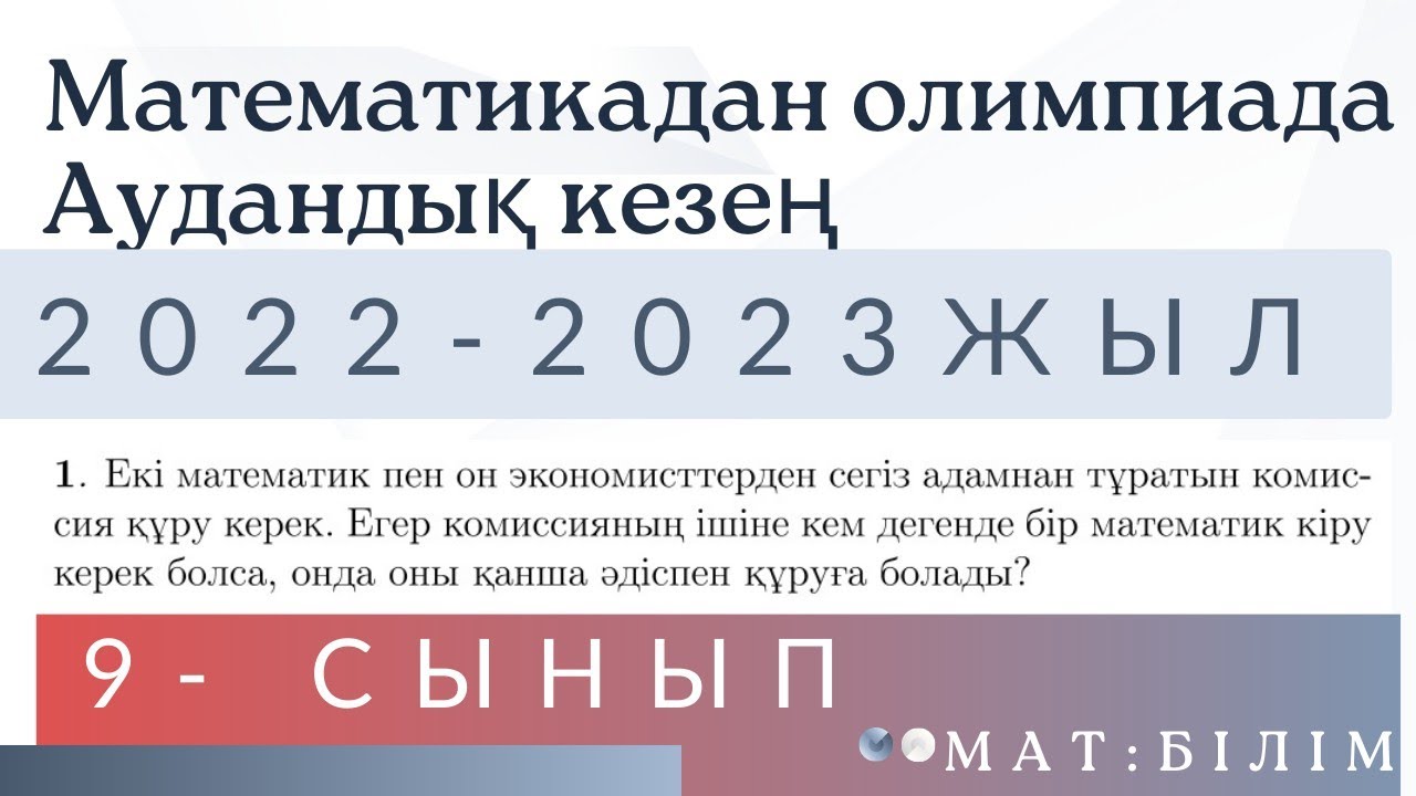 @mat_bilim . Комбинаторика есебі. Олимпиада математикадан.
