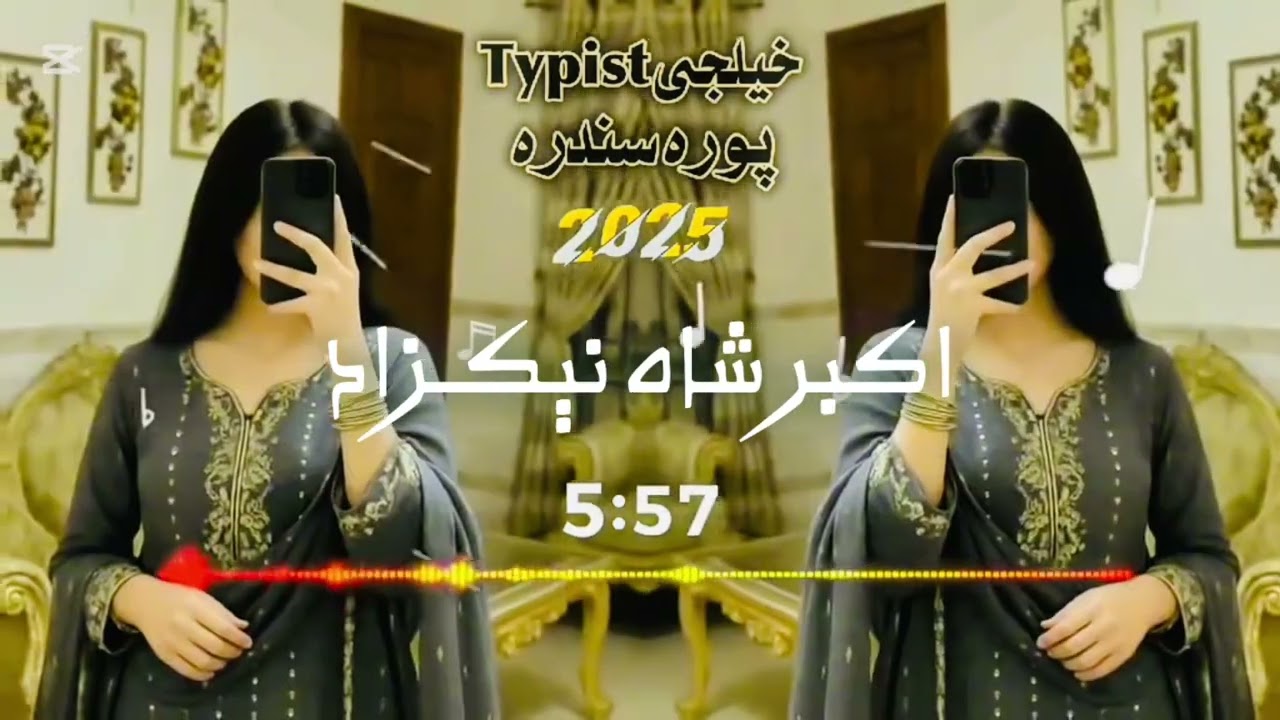 اکبر شاه نیکزاد 2026