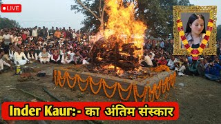 Punjabi Singer Inder Kaur Passed Away | Inder Kaur Death News | Inder Kaur| Punjabi Singer