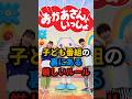 【おかあさんといっしょ】歴代お兄さんお姉さんのヤバすぎる卒業の真実 #雑学 #おかあさんといっしょ #nhk #eテレ