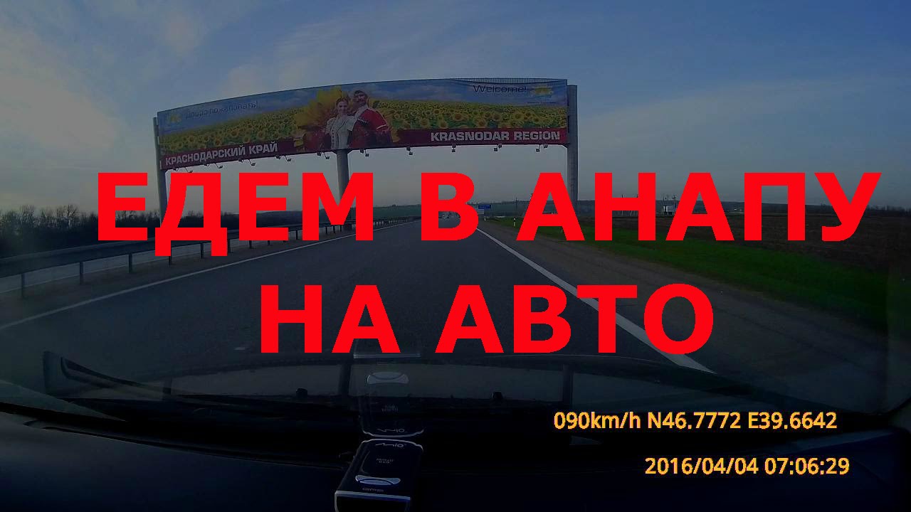 Пермь анапа на авто