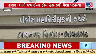 Bhavnagar Father-in-Law & Son-in-Law Duped in Cyber Fraud Over Free Movie App | TV9Gujarati