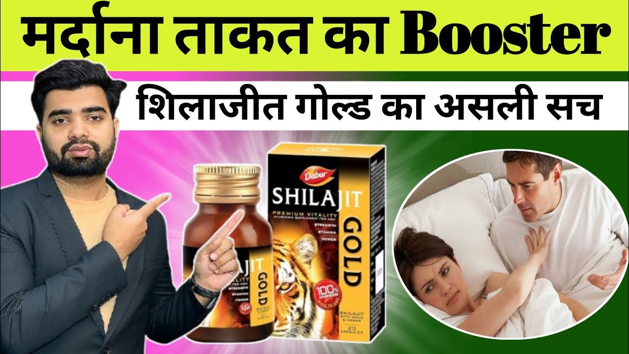 Shilajit Gold Capsule के चमत्कारी फायदे | Energy, Stamina, Power Boost का असली राज़