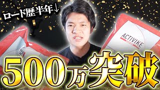祝500万散財】ロードバイクにハマりすぎてしまった男の末路がコチラ