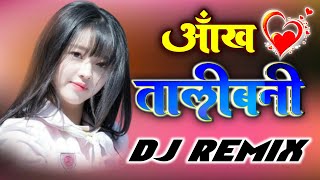 Aankh Ye Taliban Song Dj Remix | Manish Sonipat Aala | Taalibaani Song | Dj Ankaj Maurya 