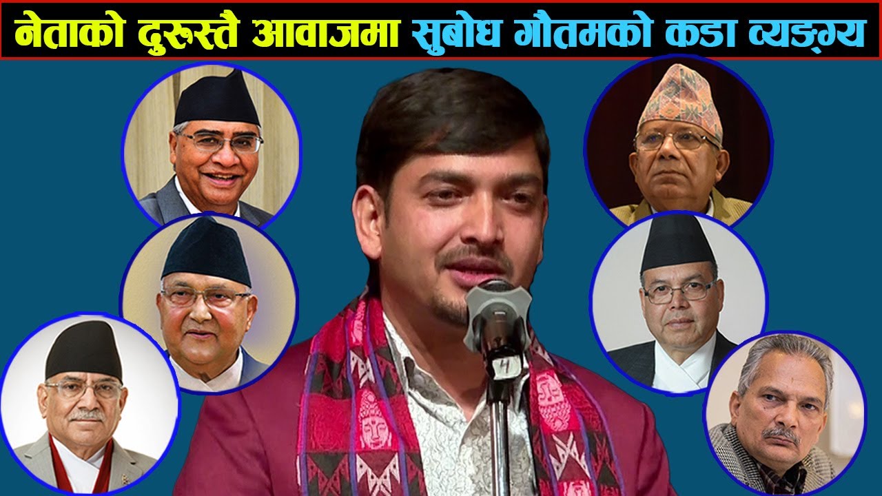 Subodh Gautam New Comedy | सुबोध गौतम -  