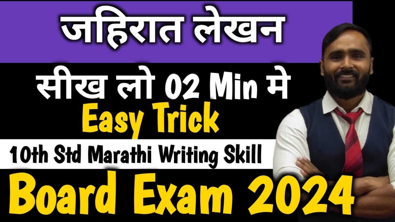 जाहिरात लेखन| Marathi Writing Skill| 10th Std | Board Exam 2024|PRADEEP GIRI SIR