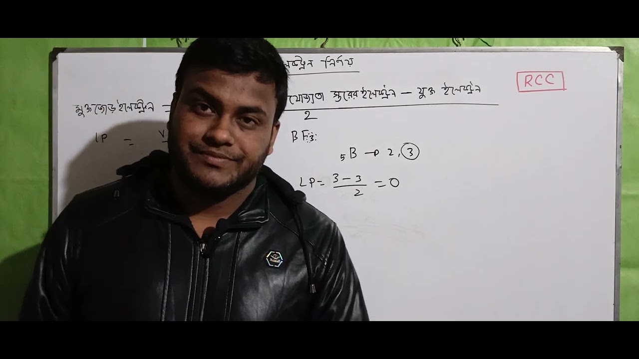 মুক্ত জোড় ইলেকট্রন (Loan pair electron) বের করো, DU admission question solve.....