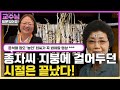 윤석열 장모 &#39;농민&#39; 최은순이 꼭 봐야할 영상^^ / 종자전쟁의 시작 (교수님 질문있어요)