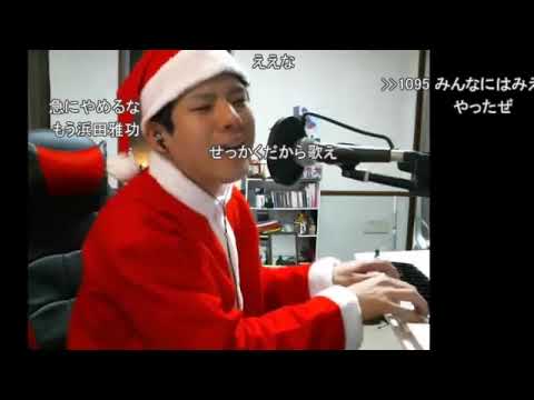 ゆゆうた兄貴がチキンライスを歌う2018/12/24