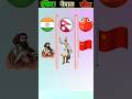 India vs nepal vs china #shortsfeed #india #nepal #china #shorts