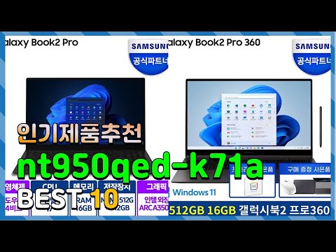 nt950qed k71a Top10!! 요즘 인기있는 nt950qed k71a 구매 가격 평점 후기 비교 총정리!! - YouTube
